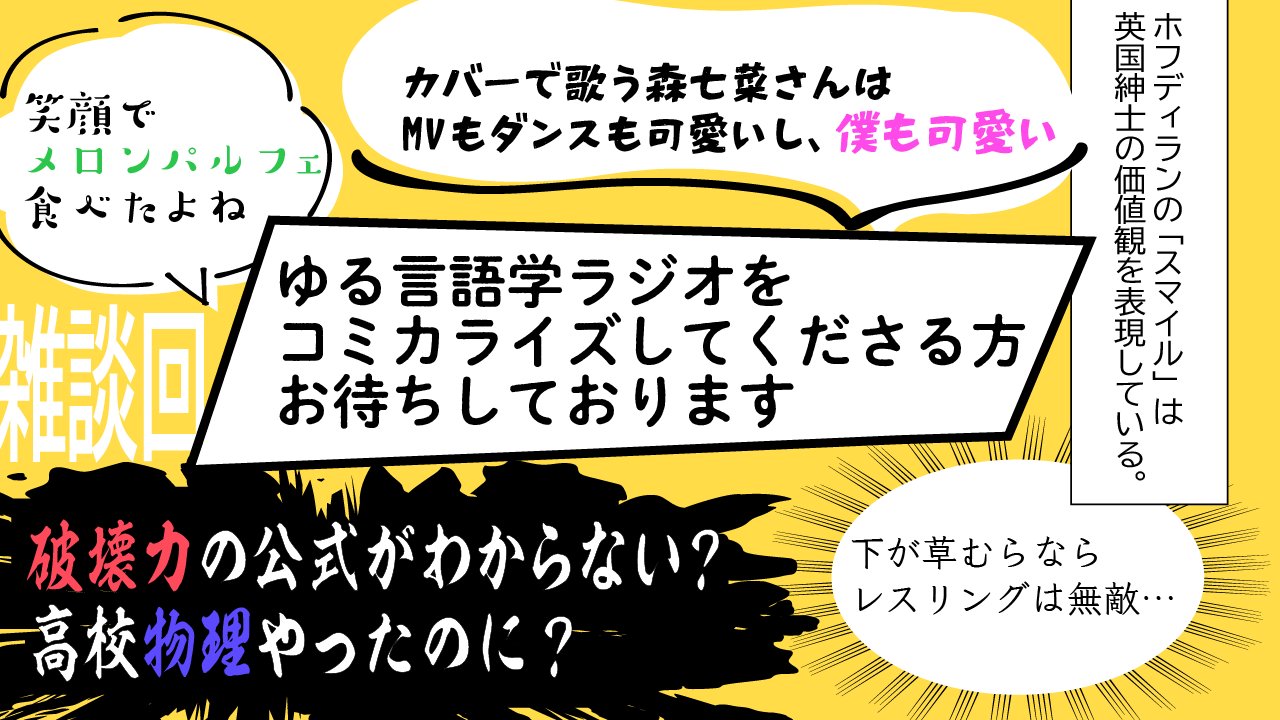 ゆる言語学ラジオ@著書『言語沼』発売中！ على X: 