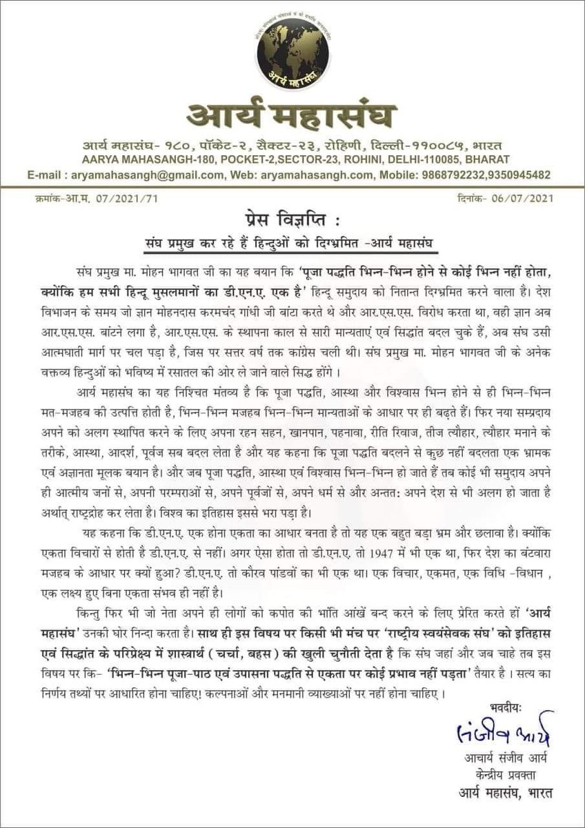 किसी संस्कृति, सभ्यता ना समूल नाश करना हो तो उसको उसके लोगों को उनके मूल से हटा कर उसको सेकूलर बना दो। ग़ुलामी के काल में ये हमारे साथ हुआ परंतु आज़ाद भारत के ये सेकूलर लोग संगठन अपने ही लोगों को आज तक धर्म न जानने देते अगर आर्य महासंघ न मैदान में न होता
जय_आर्य
<a href="/ach_satish/">आचार्य सतीश</a>