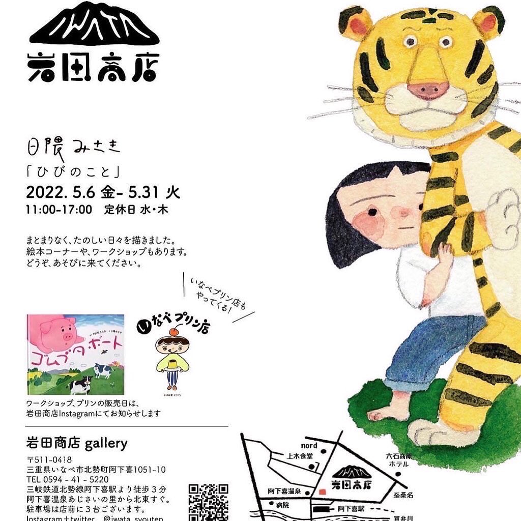 三重県いなべ市でやってます
ぬっ🐯 