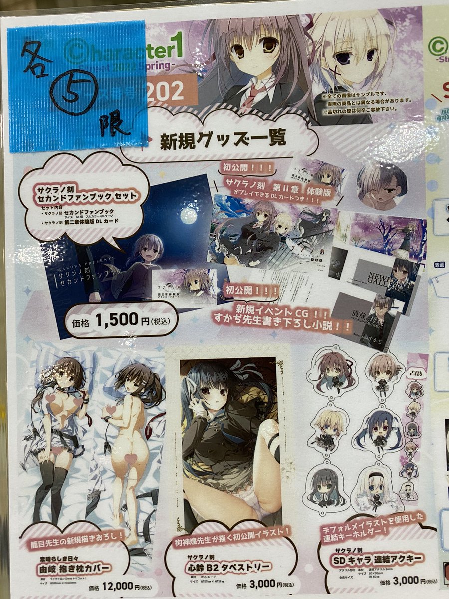 Character1 2019 サクラノ刻 ファーストファンブックセット