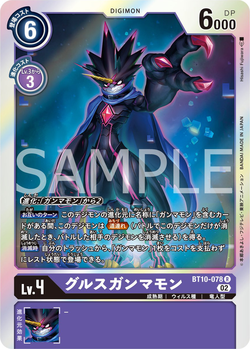 With the Will Digimon Forums, News, Podcast on Twitter: "This time we get a  preview of GulusGammamon from the 10th Digimon Card Game Booster Set! More  at WtW- https://t.co/I6aISYBHUx https://t.co/G1ZHyTNtp6" / Twitter