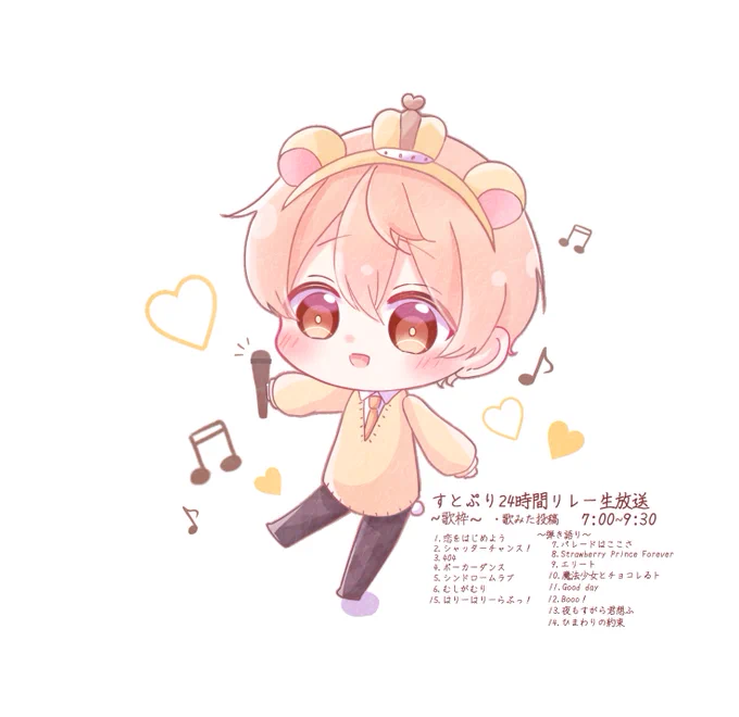 個人枠お疲れ様でした!!
朝からるぅとくんのお歌が聴けて幸せでした☺️💛✨
#すとぷり24時間リレー生放送 
#すとぷりギャラリー #るぅとくん 