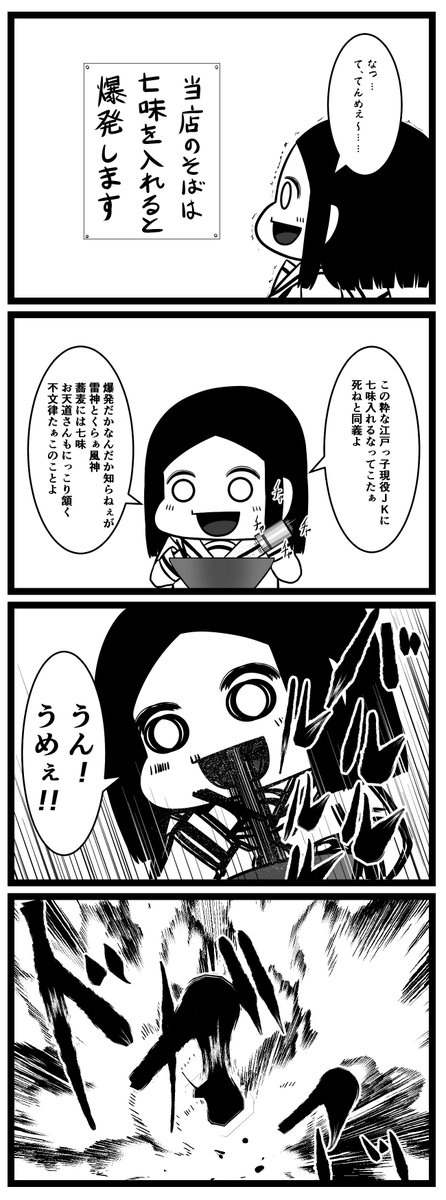 蕎麦とJK 