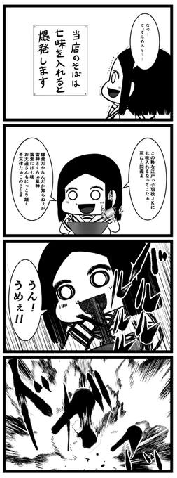 蕎麦とJK 