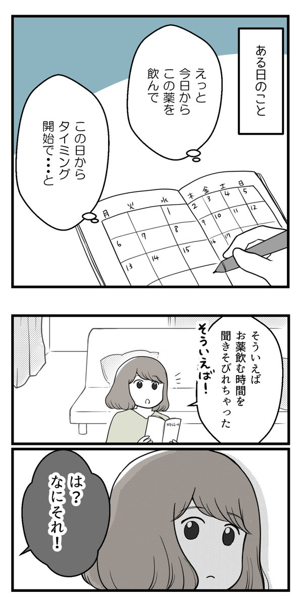 ぜんぶ人任せな夫【読者さん妊活体験談】第6話(2/2) 