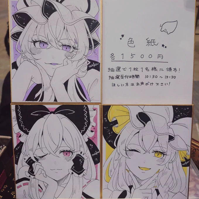 大変お待たせしました!
本日頒布する色紙です✨
詳細はリプにありますので、ご確認の程よろしくお願いします🙏 