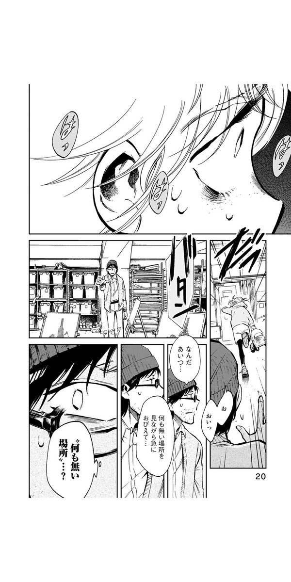 ついでに『いまかこ』も面白いので宣伝しておきます。
その場所の過去が視える男と、その場所の過去が聴こえる少女が、なくなった人たちと向かい合うお話しです。 