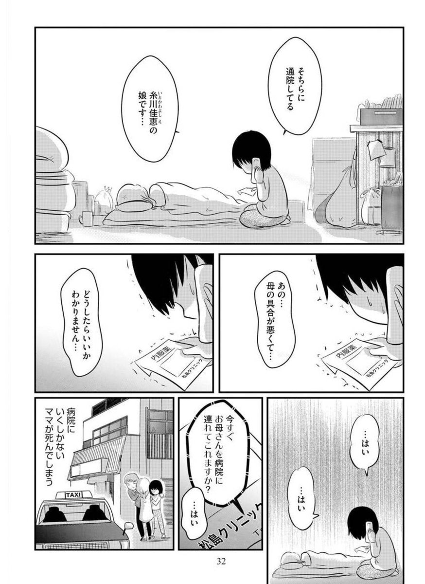 うつ病(のちに双極性障害と診断)の母と、うつ病がまだ理解できなかった中学生の娘との闘病記❹ 