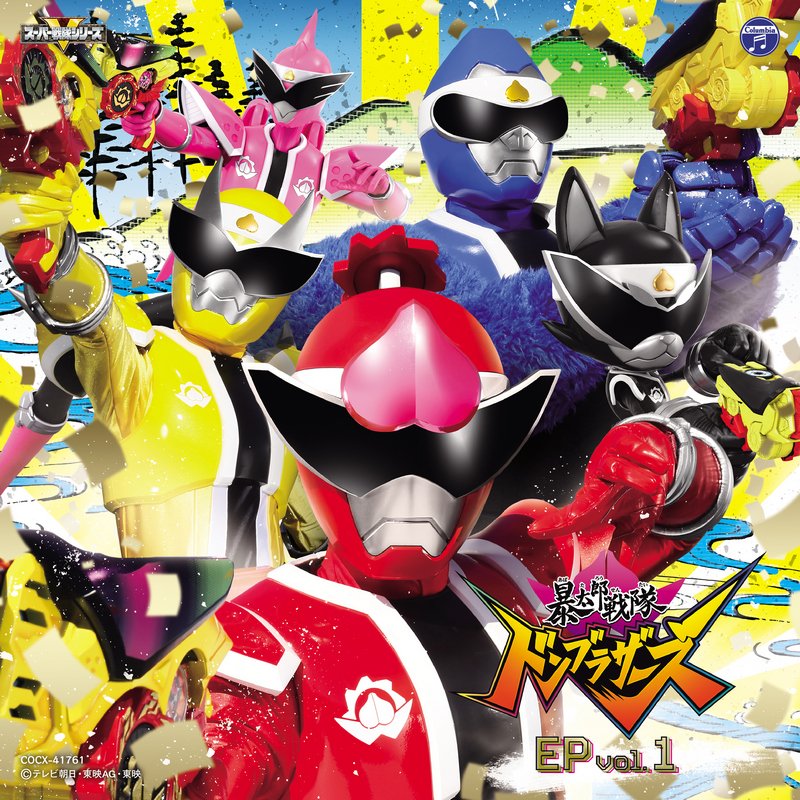 yohei_onishi's tweet photo. またこちらの挿入歌「A Battle World」を収録したEP vol.1が、5/25(水)発売されます！
A Battle World
歌：#大西洋平
作詩/作曲：大西洋平　編曲：#渡部チェル

「俺こそオンリーワン」と「Don't Boo！ドンブラザーズ」も収録しています！

宜しくお願いします！！！！

 #ドンブラザーズ https://t.co/sxykb3DQ4J