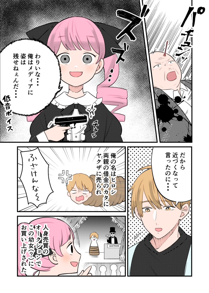 殺し屋幼女とおかん系男子(1/2)

はやり8まい(@ha8ri8mai)先生とのコラボ漫画です。

#創作漫画
#GWはフォロワーさんが増えるらしい 