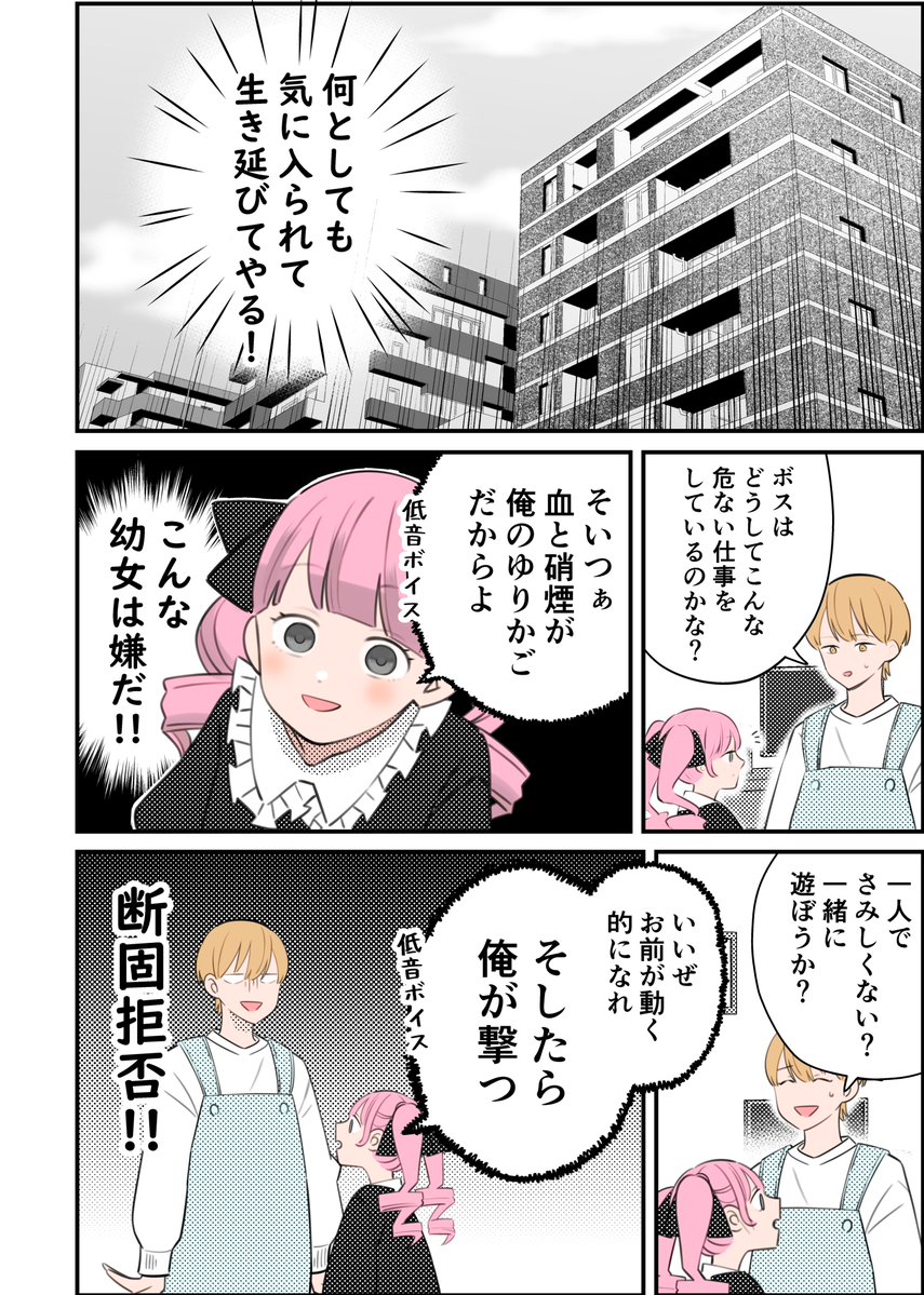 殺し屋幼女とおかん系男子(1/2)

はやり8まい(@ha8ri8mai)先生とのコラボ漫画です。

#創作漫画
#GWはフォロワーさんが増えるらしい 