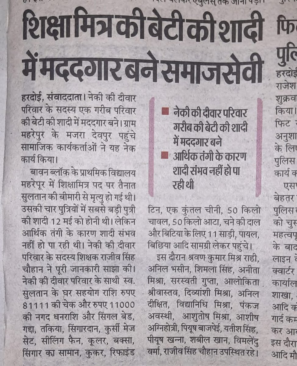 bhupend23244567's tweet photo. अगर आप उ.प्र के शिक्षामित्र है तो अपनी बिटिया के हाथ भी पीले करने के लिऐ दुसरो से सहारा लेकर ही कर सकते है ये है स्थिति उ.प्र मे लाचार बना दिया सरकारों ने शिक्षामित्रों को
@myogiadityanath @myogioffice @thisissanjubjp @AmarUjalaNews @Aamitabh2 @bstvlive @aajtak @ABPNews https://t.co/KbVQWlNUR3