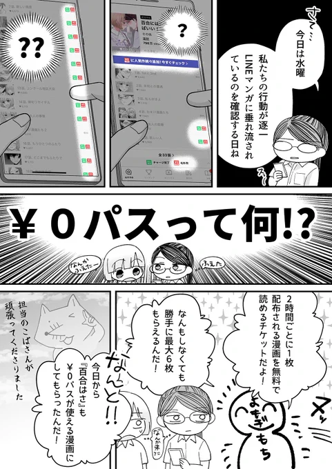 ブラウザで読めるとありますが、LINEマンガアプリ入れて0円パス駆使すれば最新話(40話)まで無料で1日で読めると思うので、是非アプリも使ってみてね😉
https://t.co/SHsaLRBgnd 