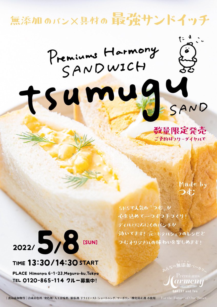 Sound_Harmony_'s tweet photo. おはようございます🌷︎´-

今日から、碑文谷ベーカリーでは、
#音育パン 
を使用したサンドイッチも販売することとなりました🪄*⋆☆

夏に冷たいサンドイッチが美味しいですよね🥪 😋🌞🌴🌺✨

毎日ではなく、
隔週でサンドイッチデー🥪を
行いますので皆様お見逃し無く🤝

#音響美容 
#音響WELLNESS https://t.co/5bBRVeNMRX