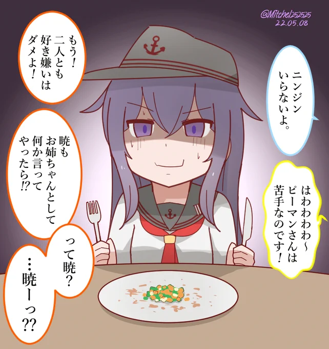 一人前のレディには好き嫌いなんかないんだから!
#艦これ版深夜の真剣お絵描き60分一本勝負 
#艦これ版真剣お絵描き60分一本勝負_20220507 
#艦これ #暁 