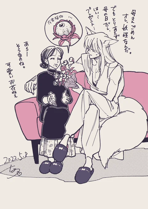 バイオリズムの影響で妖狐の姿から戻れなくなってしまった蔵馬の母の日。 