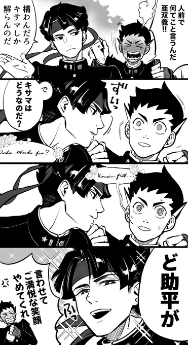 めちゃくちゃすけべなイングリッシュがわかる龍アソのおまけ 