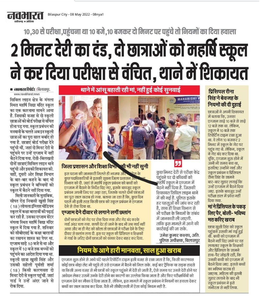 <a href="/PMOIndia/">PMO India</a> <a href="/Cbse_official/">CBSE HQ</a>  <a href="/dpradhanbjp/">Dharmendra Pradhan</a> <a href="/ChhattisgarhCMO/">CMO Chhattisgarh</a> 

इस मामले में बच्चों के साथ न्याय करने की कृपा करें ताकि उनका भविष्य खराब न हो ।