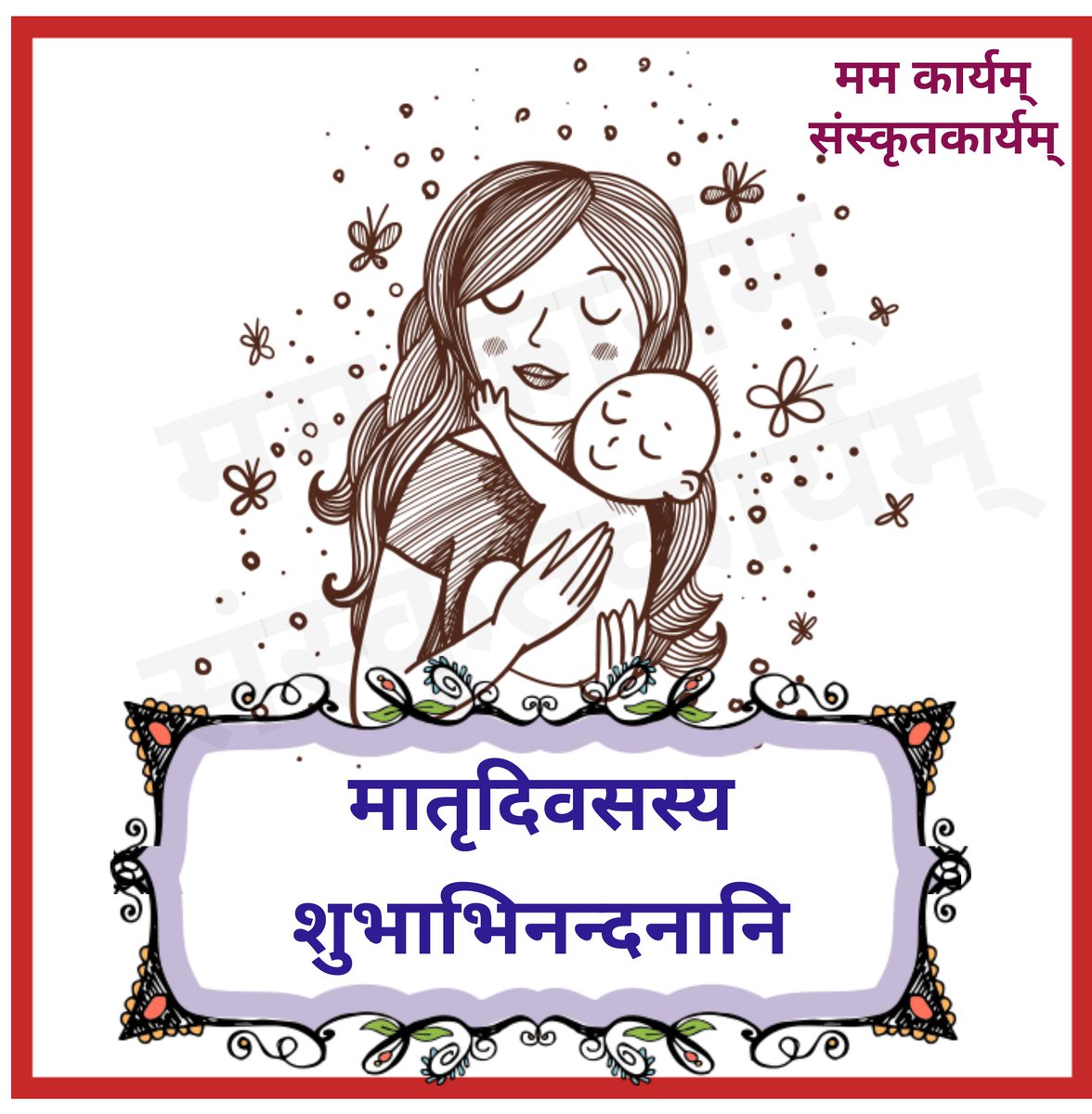 DrManasRanjanS1's tweet photo. #MothersDay #MothersDay2022 #Sanskrit #sanskritstories #DrManas #MamaKaryamSamskritaKaryam https://t.co/JGlnR9eHbQ