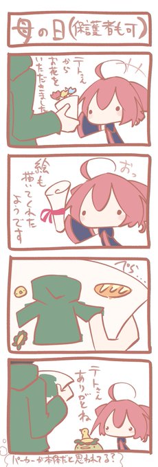 テトさん 4コマ『 #母の日 (保護者も可)』 