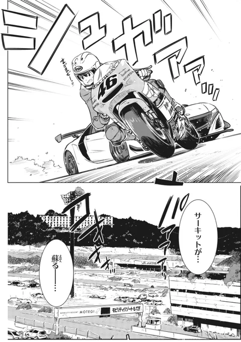 【更新】終末ツーリング第18話 モビリティリゾートもてぎ その4① の無料公開はじまりました。
終末サーキット後編!もてぎを走ったことがある方も、ない方も、是非～
#モビリティリゾートもてぎ

ComicWalker→https://t.co/2KB8JE3SPt
ニコニコ静画→https://t.co/0SXf3lzMpR

3巻は来月5/27発売🙂 