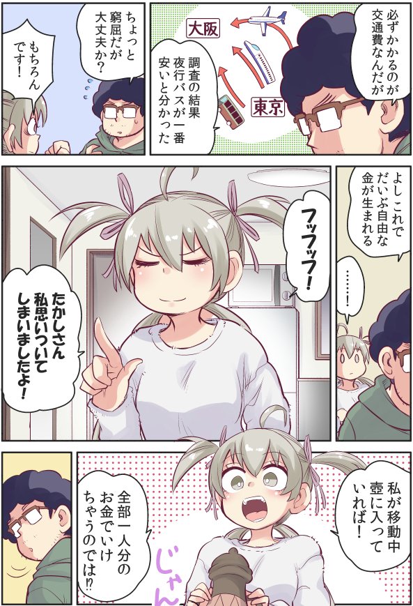 怪しい壺買ったら中から美少女が出てきた話(四期)01 