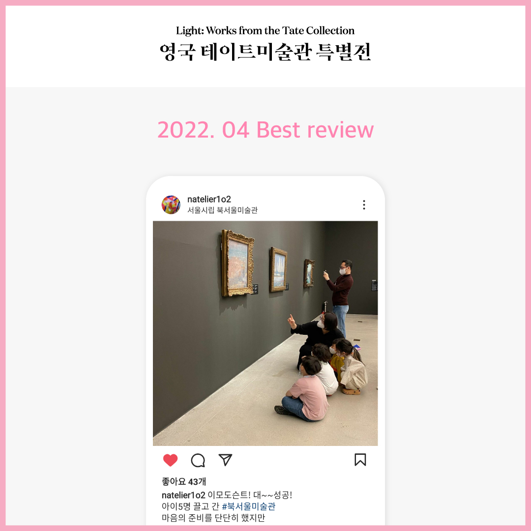 tatelightkr's tweet photo. ✨《빛: 영국 테이트미술관 특별전》은 오늘 오후 7시 종료됩니다.
(📌전시 종료 60분 전 입장 마감)

오늘 마지막 전시를 함께 하실 분들은 서둘러 주세요! 그동안 《빛》 전시를 사랑해 주셔서 감사합니다~

《빛: 영국 테이트미술관 특별전》
2021. 12. 21. - 2022. 5. 8.
서울시립 북서울미술관 https://t.co/PQFLu6ZPpG