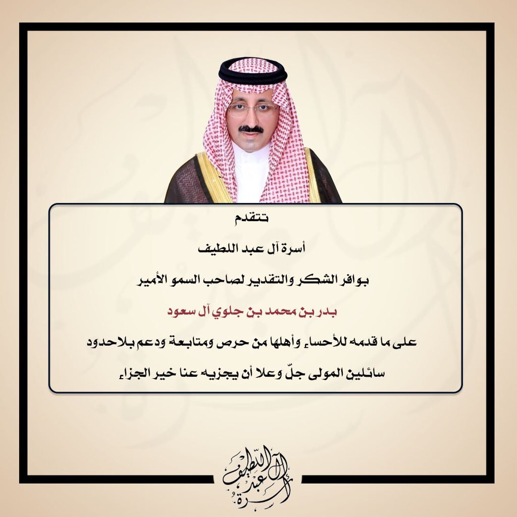 أسرة آل عبداللطيف (@alabdullatif_fa) on Twitter photo 