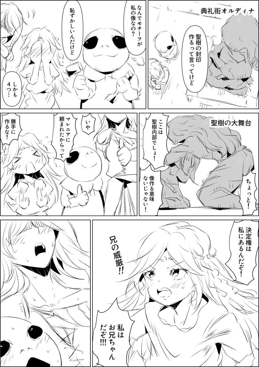 オルディナの像はミケラと自己解釈した漫画
#エルデンリング #ELDENRING 