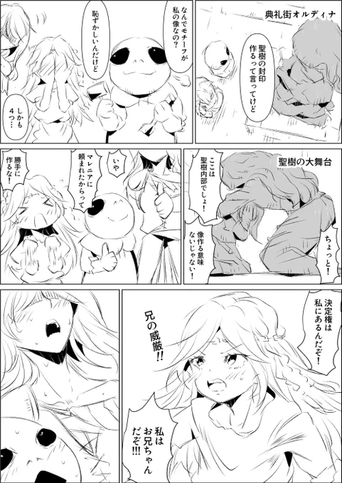 オルディナの像はミケラと自己解釈した漫画
#エルデンリング #ELDENRING 