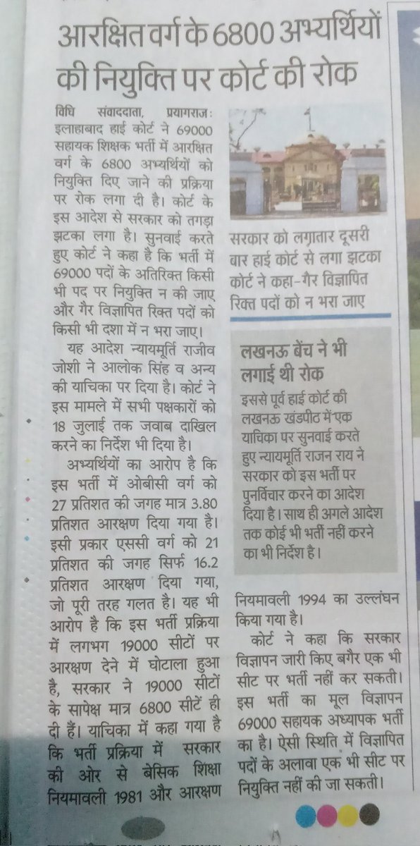 69 हज़ार शिक्षक भर्ती में आरक्षण के 6800 अभ्यर्थियों की नियुक्ति पर कोर्ट ने रोक लगा दी है, एक पक्ष लगतार घोटाले का आरोप लगा रहा था तो अधिकारियों की नासमझी मनमानी ने सरकार की भी किरकिरी करवा दी है