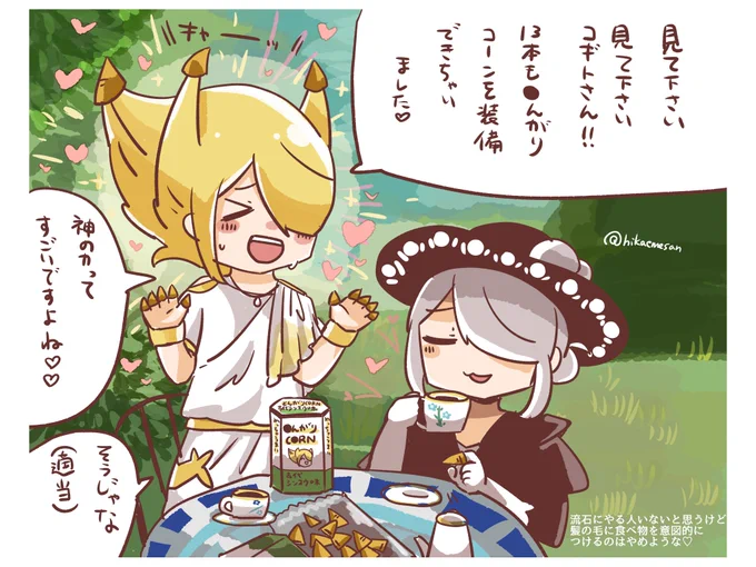 とんが●コーンみたいな髪型してたのでやるしかなかった
コギトさんとウォロさんのおやつタイム
#LEGENDSアルセウス 