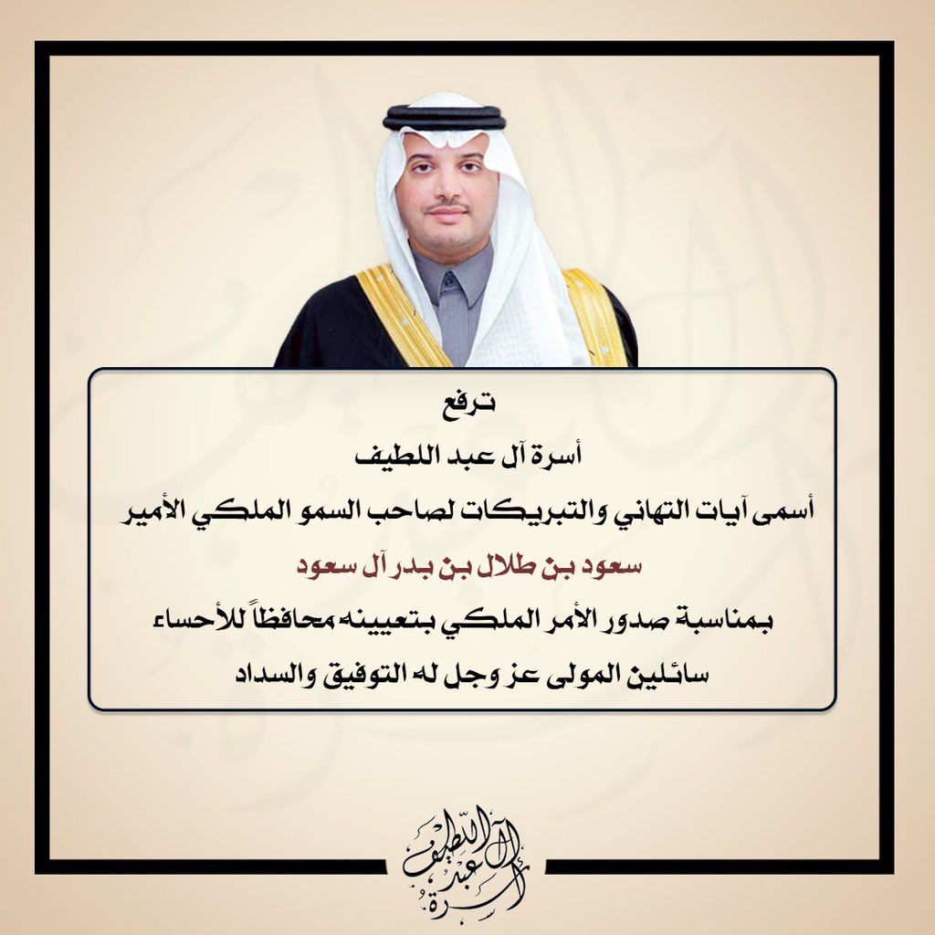 أسرة آل عبداللطيف (@alabdullatif_fa) on Twitter photo 