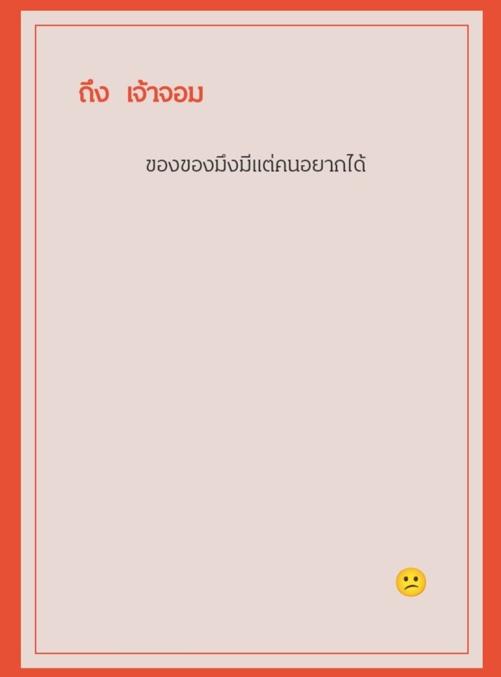 เจ้าจอม tweet media