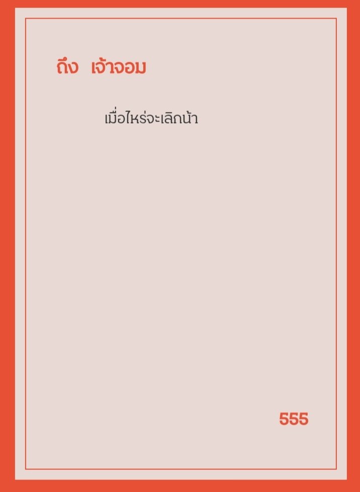 เราไม่รู้นะคะว่าคนที่มาเขียนต้องการอะไร แต่ถ้าเป็นเราเราคงไม่แสดงกิริยาต่ำๆ แบบนี้ในเฟรนด์ชิพคนอื่นแน่ๆ