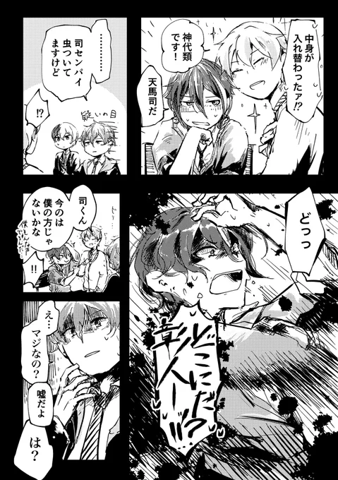 錬金術師100デシベル事件(神高男子が遊んでるだけ) 