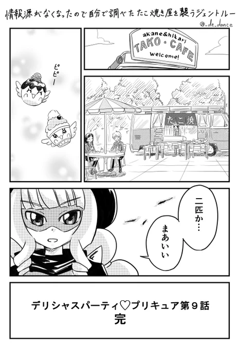 情報源が無くなったので自分で調べたたこ焼き屋を襲うジェントルー 