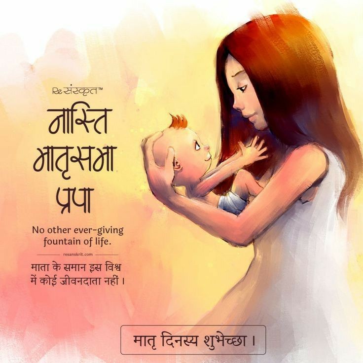 जननी जन्म भूमिश्च स्वर्गादपि गरीयसी ॥
मातृ दिनस्य शुभेच्छा ।💖☺️