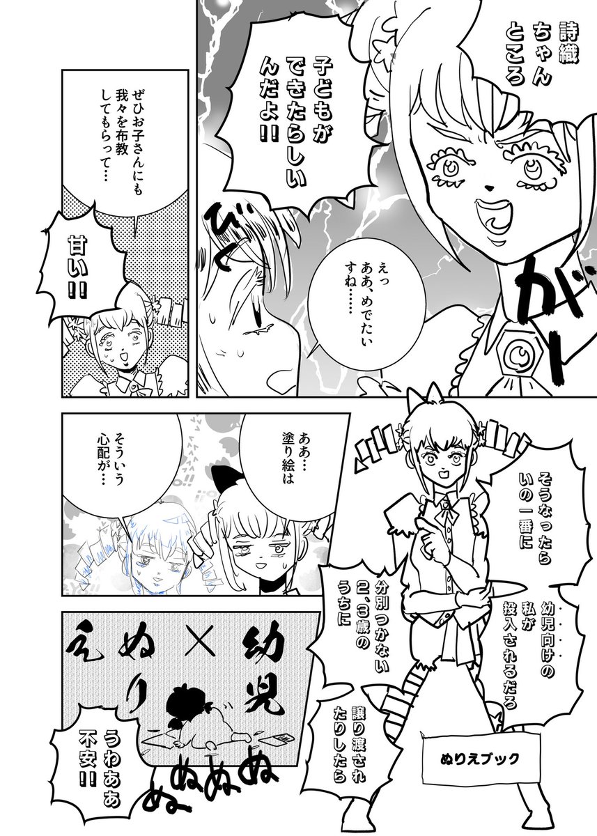 ショートショート漫画 vol.129 神谷詩織ちゃんのコレクション棚(2/2) 