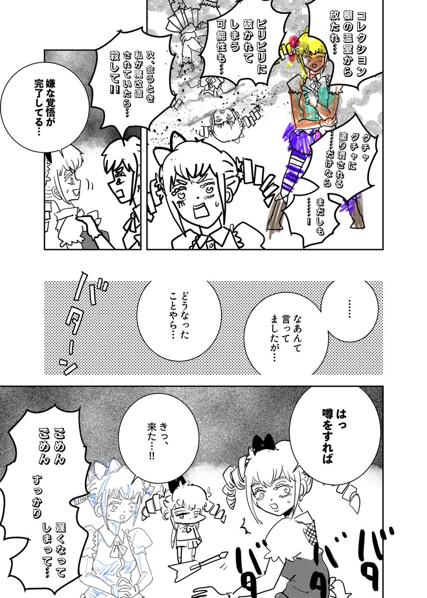 ショートショート漫画 vol.129 神谷詩織ちゃんのコレクション棚(2/2) 