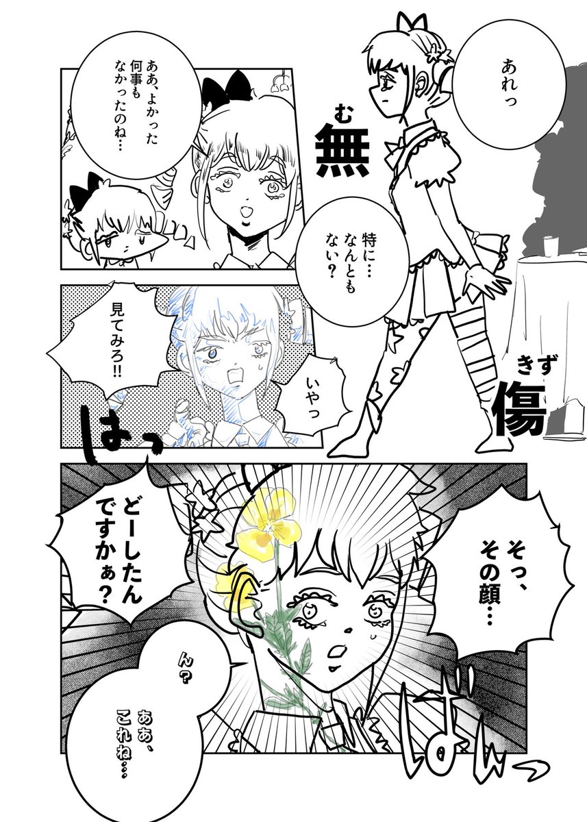 ショートショート漫画 vol.129 神谷詩織ちゃんのコレクション棚(2/2) 