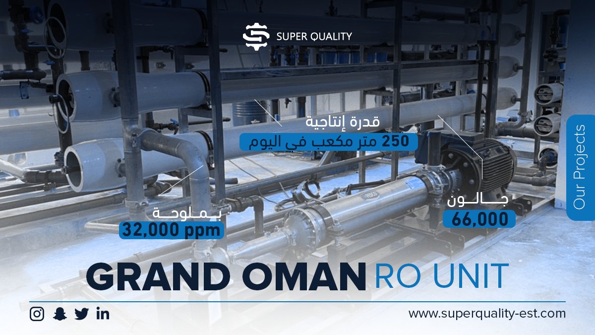 SuperQualityEst's tweet photo. We are proud to announce that we are the suppliers and assemblers of Grand Oman RO UNIT 250 m3/D (66,000 gallons/day) with Tds 32,000 ppm
نحن فخورون كوننا المورد والمركب لمحطة تحلية المياه جراند عمان بقدرة انتاجية 250 متر مكعب في اليوم ( 66 ألف جالون يوميًا) بملوحة 32,000 PPM https://t.co/dmhGMFzxDj