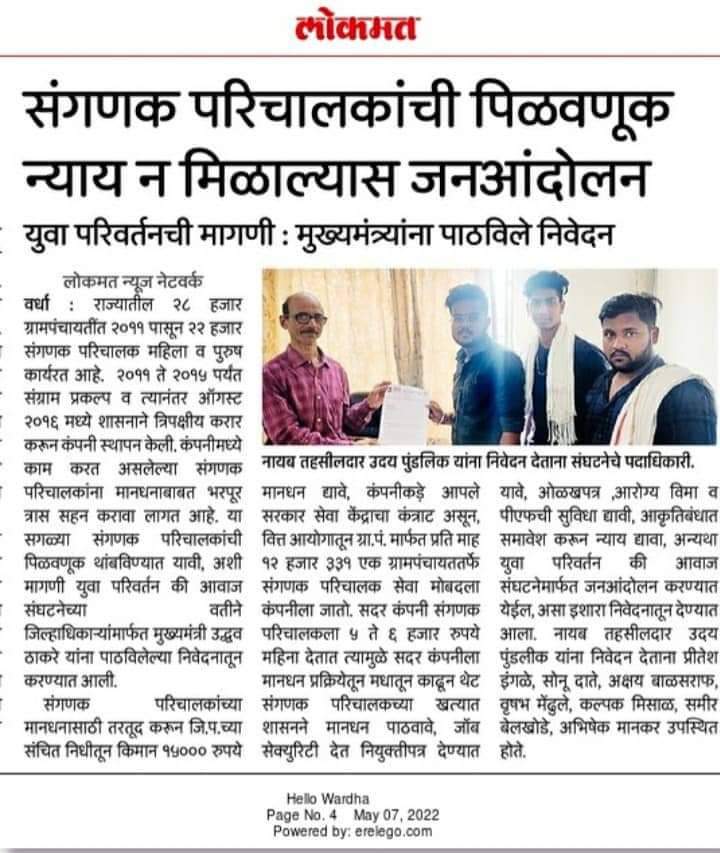 NarheNitin's tweet photo. ग्रामपंचायत #संगणकपरीचालक यांना न्याय कधी मिळणार???
@CMOMaharashtra
@mrhasanmushrif
@AjitPawarSpeaks
@dhananjay_munde
@supriya_sule
@RRPSpeaks
@SiddheshwarMun7
@Dev_Fadnavis
@abpmajhatv
@SakalMediaNews
@TV9Marathi
@saamTVnews
@zee24taasnews 
@Dwalsepatil
@AUThackeray https://t.co/NUnQovprM9