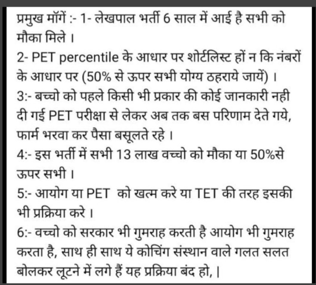 MFaizanSid19's tweet image. Honrable @myogiadityanath
We want justice !
#JUSTICEFORUPLEKHPALSTUDENTS
Upsssc pet cutoff declared on 5 may &amp;amp; exam will be held on 19 june . What&apos;s this ?
Why they didn&apos;t declare cutoff with in a month after PET exam &amp;amp; before applying Up lekpal&apos;s form.
