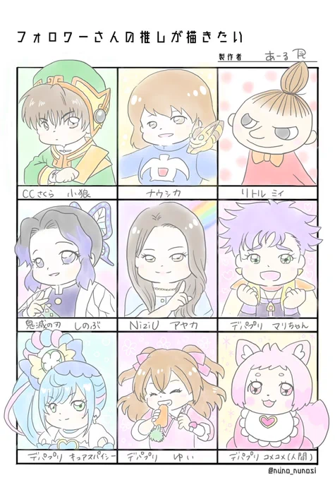 #フォロワーさんの推しを描きたい

2枚目完成しました🎨✨
デパプリの4枠は娘のリクエスト(マリちゃん、スパイシー、人参を食べるゆいちゃん、人間姿のコメコメ) 