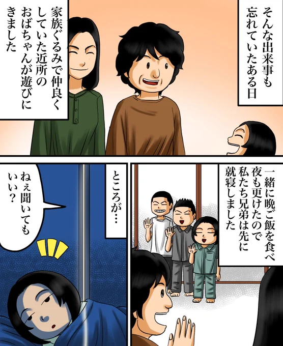 フォロワーさんの体験談【私だけが知る母の秘密】2/3 