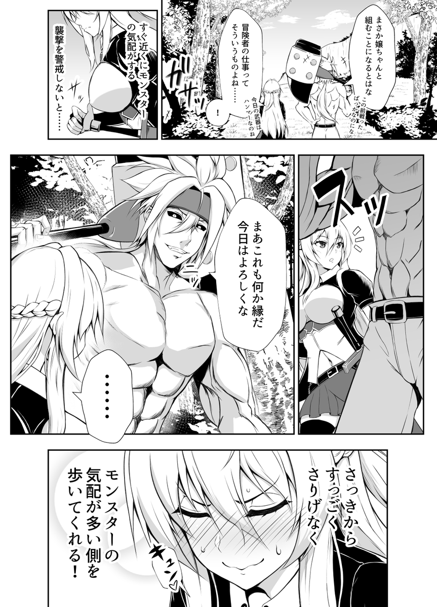 やけに紳士な狂戦士さん②
「冒険者にとっての車道側」 