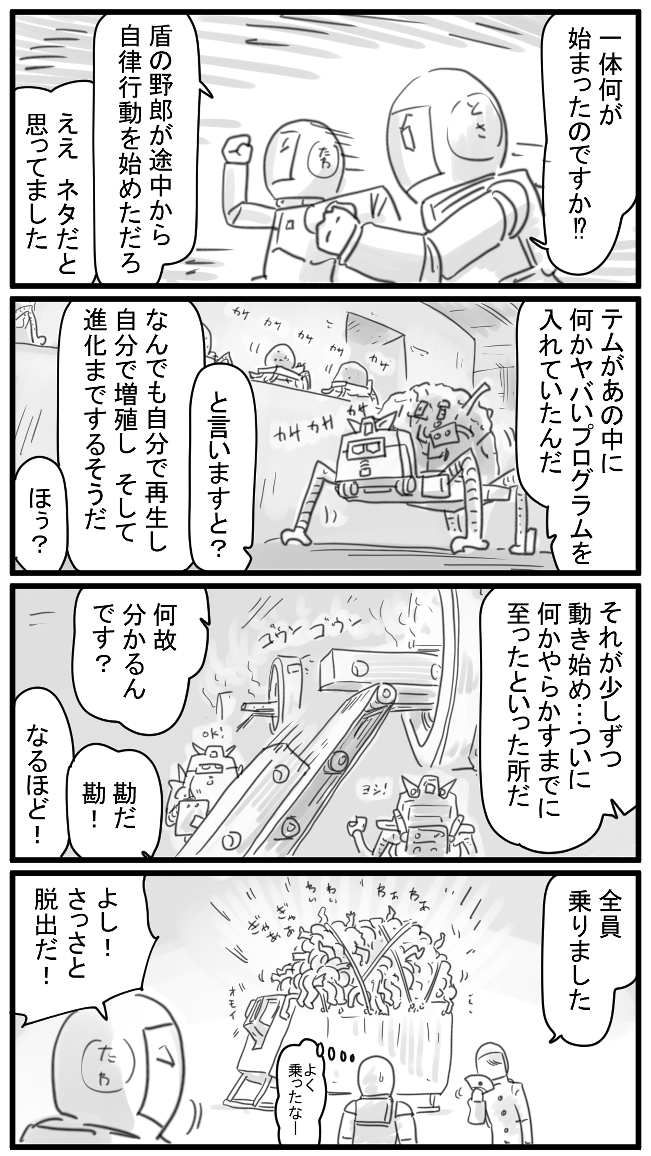 597話 盾の秘密 