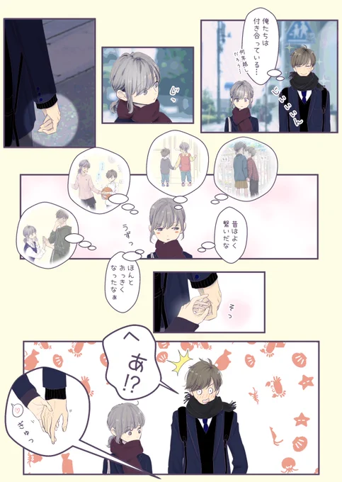 お付き合い編① 