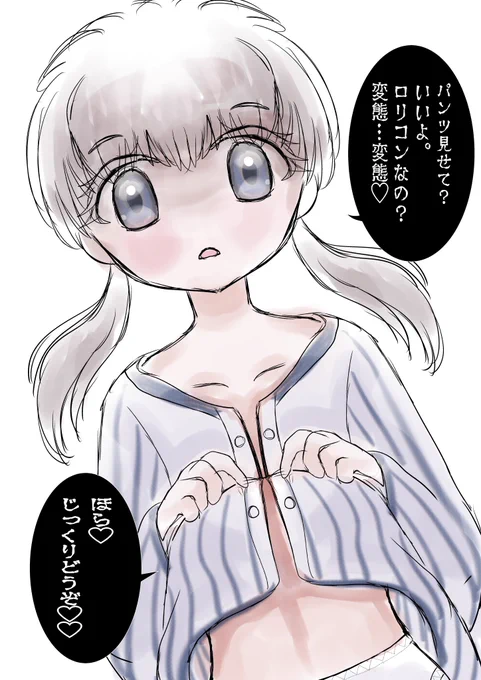 なんだかんだと言いつつ
パンツ見せてくれるJS。

#創作漫画 
#漫画が読めるハッシュタグ 